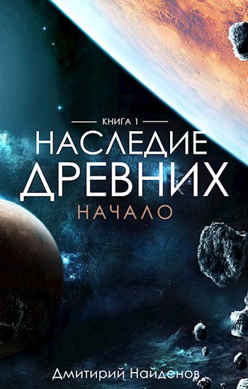 Наследие древних