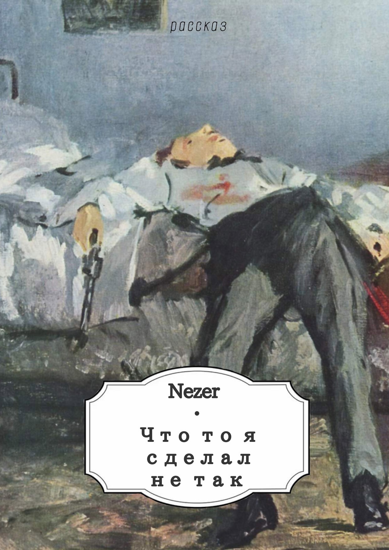 Что то я сделал не так