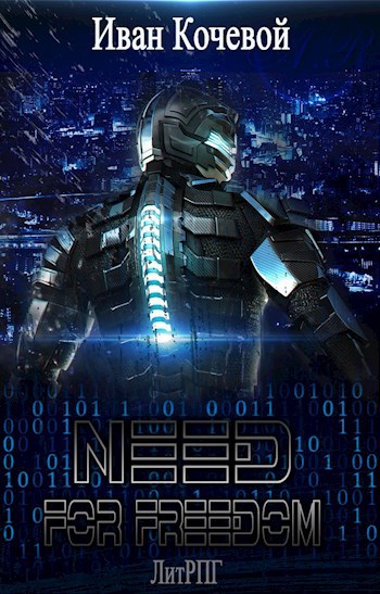 Need For Freedom