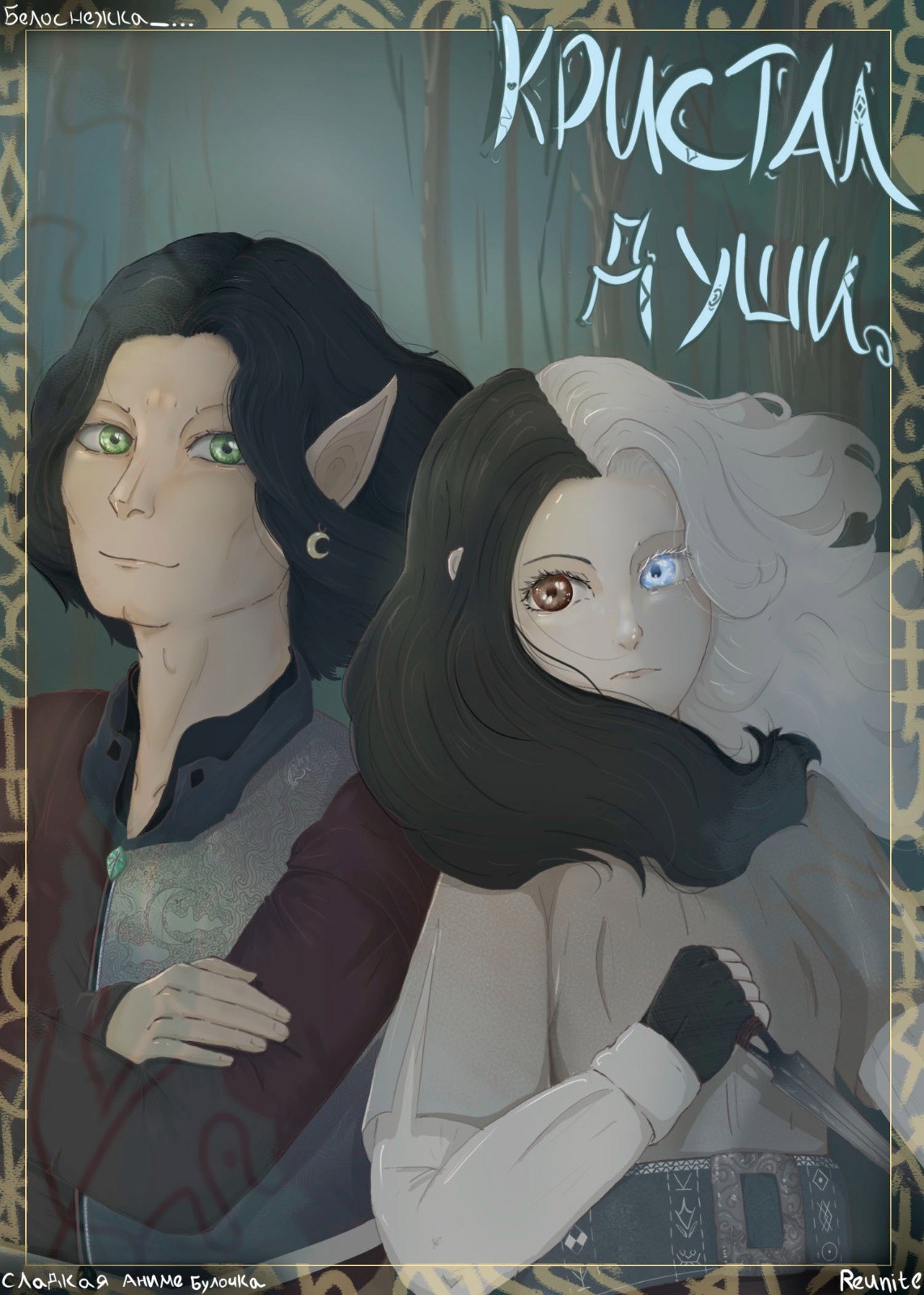 Кристалл души