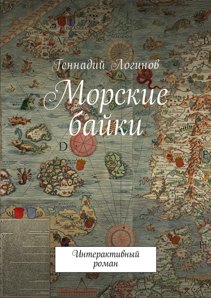 Морские байки
