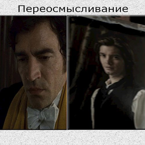 Переосмысливание