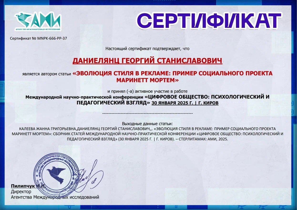 Эволюция стиля в рекламе: пример социального проекта Маринетт Мортем