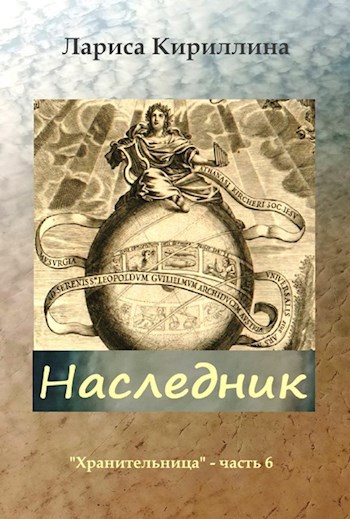 Наследник