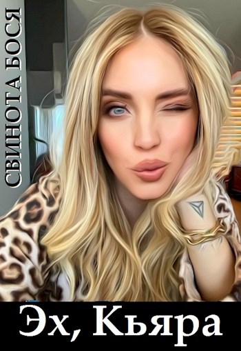 Свин Бося . СОПЕЛКИ . Новые Стишки 34