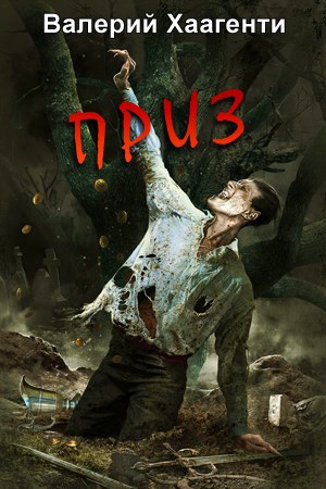 Приз