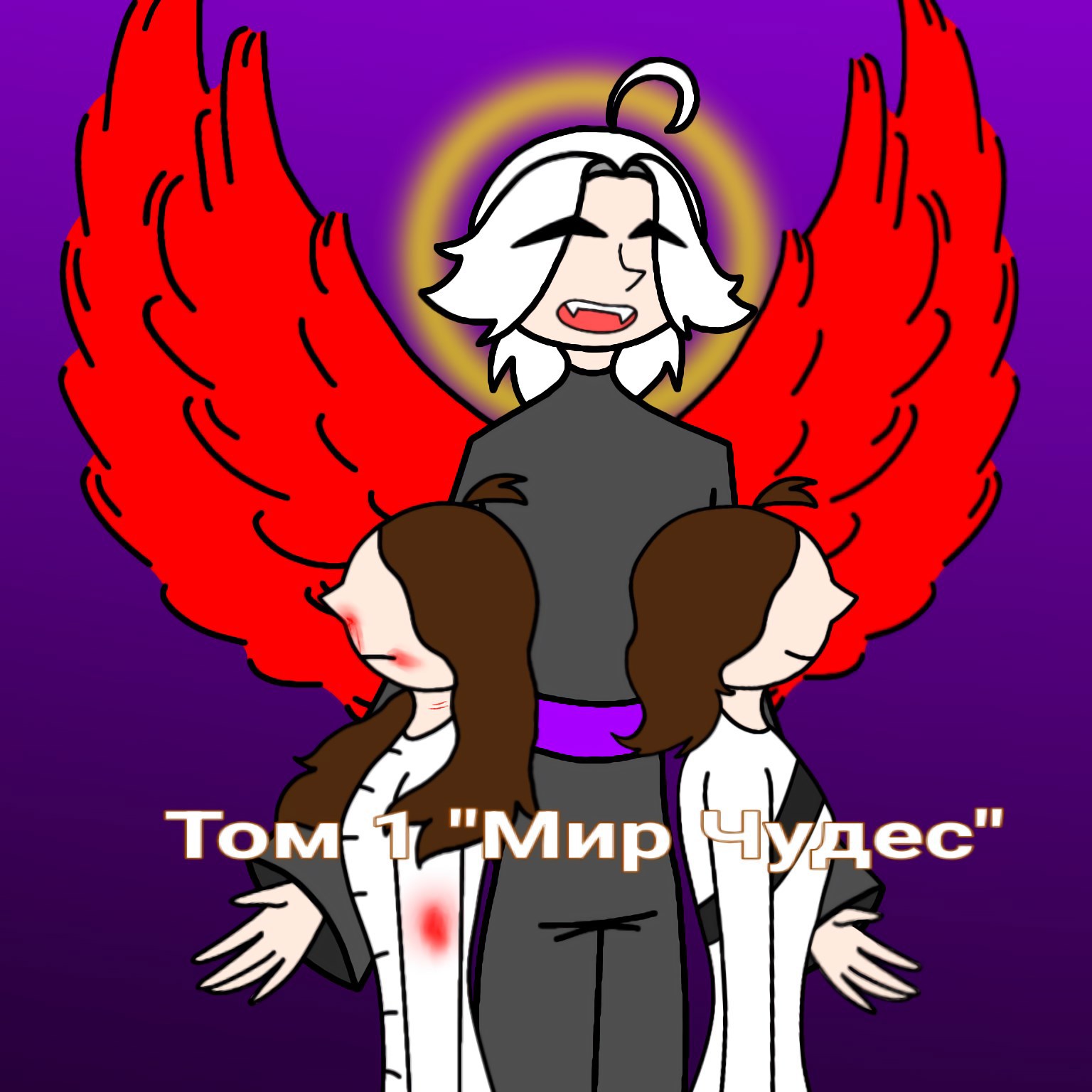 Приключения странника Лонора (Том 1 &quot;Мир Чудес&quot;)