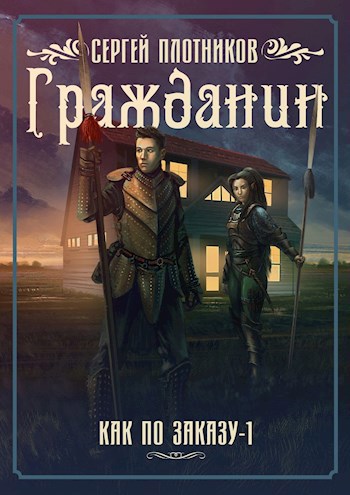 Гражданин